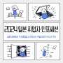 한국산업인력공단개최!일본취업 준비 및 생활,취업장려금 관련 세미나 안내!