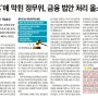 [한국경제] ‘보훈’에 막힌 정무위, 금융 법안 처리 올스톱(24.01.08.)