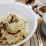 표고버섯밥 만들기 몸에 좋은 영양밥