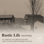 [러스틱라이프] Rustic Life