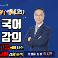 [무료특강] 고1 학교별 내신 무료 특강!!(국풍2000 일산백마관)