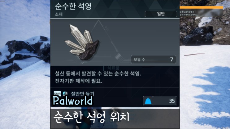 팰월드 순수한석영 위치 팔월드 석영 쉽게 채굴 하기 : 네이버 블로그