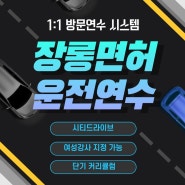 대전초보운전연수 & 대전 운전연수 가격 정확하게 비교 후 10시간 수업