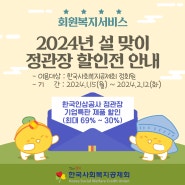 공제회 정회원을 위한 '2024년 설맞이 정관장 할인 혜택'