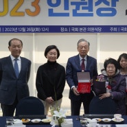 2023년 올해의 인권상 시상식(23.12.26.)