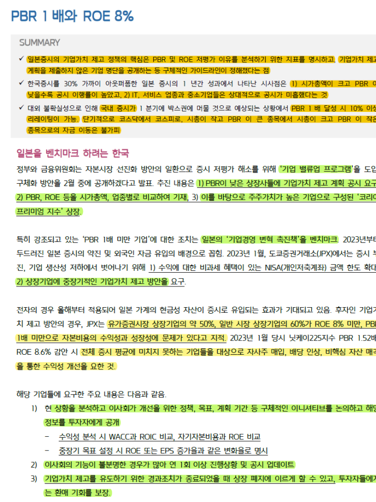 (240203) PBR 1배와 ROE 8% : 네이버 블로그