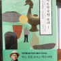 책 <국토박물관 순례 1> 리뷰