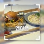 남양주 브런치 맛집 수제버거 맛있는 엠아르