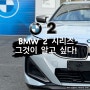 다양한 라인업 재미가 넘치는 BMW 2시리즈 살펴보기