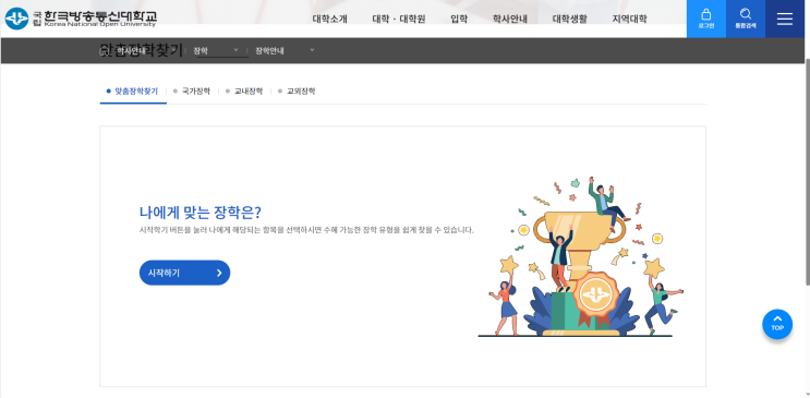 한국방송통신대학교 장학금 받는법 : 네이버 블로그 한국방송통신대학교 장학금 받는법 : 네이버 블로그