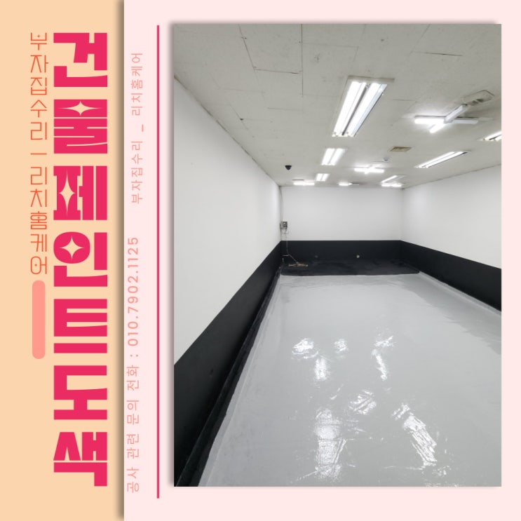 건물페인트도색 흰색페인트벽도장 : 네이버 블로그
