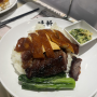 3박4일 홍콩여행 [맛집] 침사추이 거위덮밥 / 메이힌(Mei Hin) / Mei Hin Roast Goose Restaurant