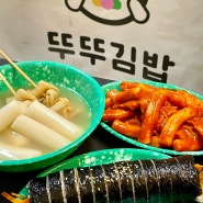 나성동 김밥 뚜뚜김밥 2주동안 3번 간 분식 혼밥 찐 맛집