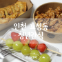 인천 계양구 <청년간식> 효성동배달야식 탕후루맛집