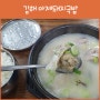든든한 한끼 김해어방동맛집 아제돼지국밥