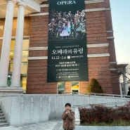 아이랑 계명아트센터 뮤지컬 관람