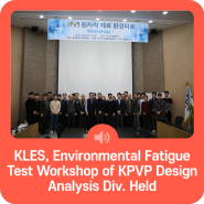 KLES, Environmental Fatigue Test Workshop of KPVP Design Analysis Div. Held