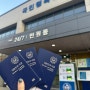 해외여행할 때 여권은 필수죠! 유아 여권발급, 여권 재발급 신청방법