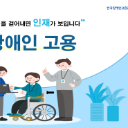인천장애인능력개발문화센터, 직장내장애인식개선교육