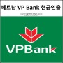 트래블로그카드, 수수료무료 VP Bank ATM 베트남 호치민 동인출방법,