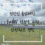 민간인 출입제한 공사장 안전을 위한 안전휀스 렌탈