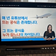 허니블링 유튜브 수익화, 구독자 모으는 방법 온라인강의 완강 후기