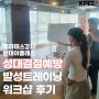 KPEE 필라테스 '성대결절예방' 발성트레이닝 워크샵 후기