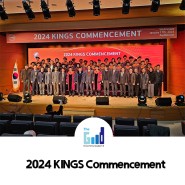 2024 한국전력국제원자력대학원(KINGS) 학위수여식