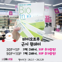 바슈롬 바이오트루원데이 2월 한달 대박이벤트~ 인천 으뜸플러스안경 도화점!
