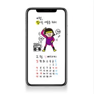 2024 2월의 읽그쓰진 배경화면 무료공유 (MOBIL/PC) 갤럭시24 아이폰 탭 아이패드 바탕화면 / 디지털드로잉 / 운동 / 다짐 / 다이어