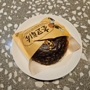 대전 유명 빵짐 성심당 튀김소보로 초코튀소 딸기튀소