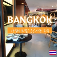 방콕 JC사톤 호텔조식