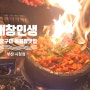 부산시청 맛집 회식 추천 < 대창인생 부산시청점> 내돈내산 찐 후기