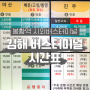 2024 김해시외버스터미널 여객터미널 시간표 주차 예매 시설안내