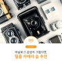 [스마트렌드] 아날로그 감성이 그립다면, 서울 필름 카메라 숍 추천!