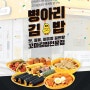 김밥창업 꼬마김밥 프랜차이즈 병아리 김밥 창업포인트!