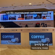 KATRD International Conference 2023