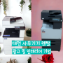 대전 괴정동 사무기기 대여 광고 기업 iR C3326