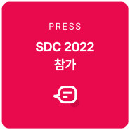 아카라코리아, '삼성 개발자 콘퍼런스 2022' 참가_2022.10.21