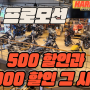 할리데이비슨 2월 프로모션! /할인 500부터 최대 1000까지!/전국무상출고/옵션지원금/평생엔진/보증연장