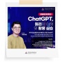 [연암공과대학교] 연암공대 평생교육 특강! 'ChatGPT, 원리의 이해 및 활용 실습'