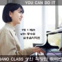 [수원 피아노학원] 성인 직장인 취미반 피아노 배우기 선생님과 1대 1 레슨