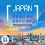 [일본 문화]일본 여행 필수 표현 - 교통수단 이용 시