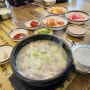 상주 옛살비용궁단골식당 찐한 순댓국 맛집