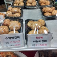 신원시장 맛집, 양촌떡갈비 재방문각