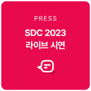 아카라, 삼성 개발자 컨퍼런스(Samsung Developer Conference 2023, SDC2023)에서 라이브 시연_2023.10.06