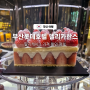 부산롯데호텔 델리카한스 딸기케이크 가격 할인 정보