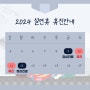 [공지] 해율한의원 안양점 2월 휴진 일정