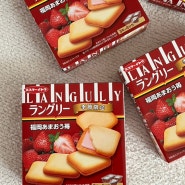 랑그리 아마오우 딸기 크림 샌드 | 트레이더스 추천 과자 | 일본 이토비스킷 | 브라운 엣지가 살아있는 랑그드샤