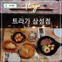 선릉역 찐맛집 강남 코엑스 근처 데이트 코스 트라가 스페인 요리